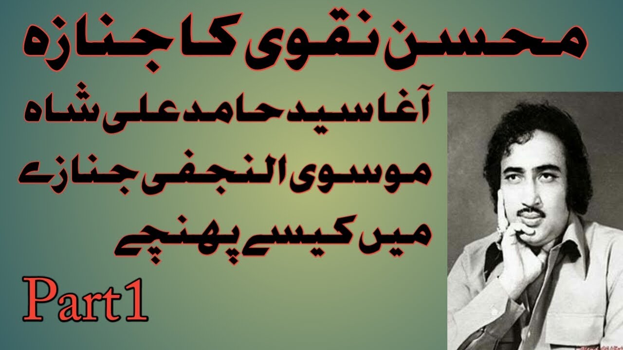 Mohsin Naqvi Funeral | Part 1 | How QMJ Agha Syed Hamid Ali Shah Moosavi Al Najafi Reached Funeral |