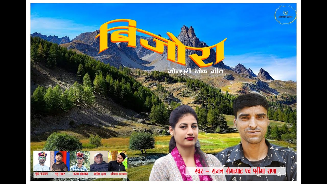 बिजोरा | सजन सेमल्याट | परीमा राणा | प्रभु पंवार |