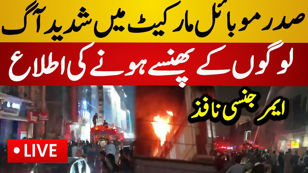Live : Intense Fire Broke Out at Saddar Mobile Market | High Alert Situation | Karachi Live News