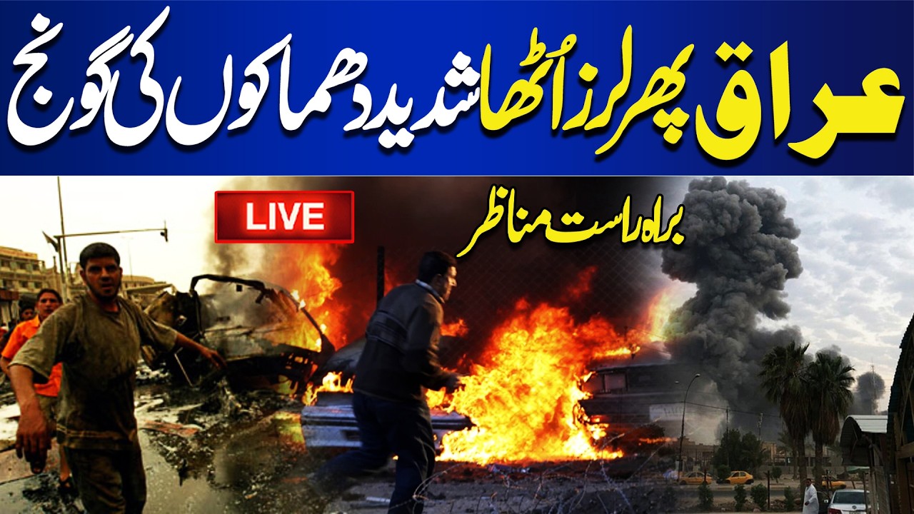 LIVE🔴 Iraq Shaken by Massive Explosions! Live Footage Inside Chaos | Iran US Israel WAR | Dunya News