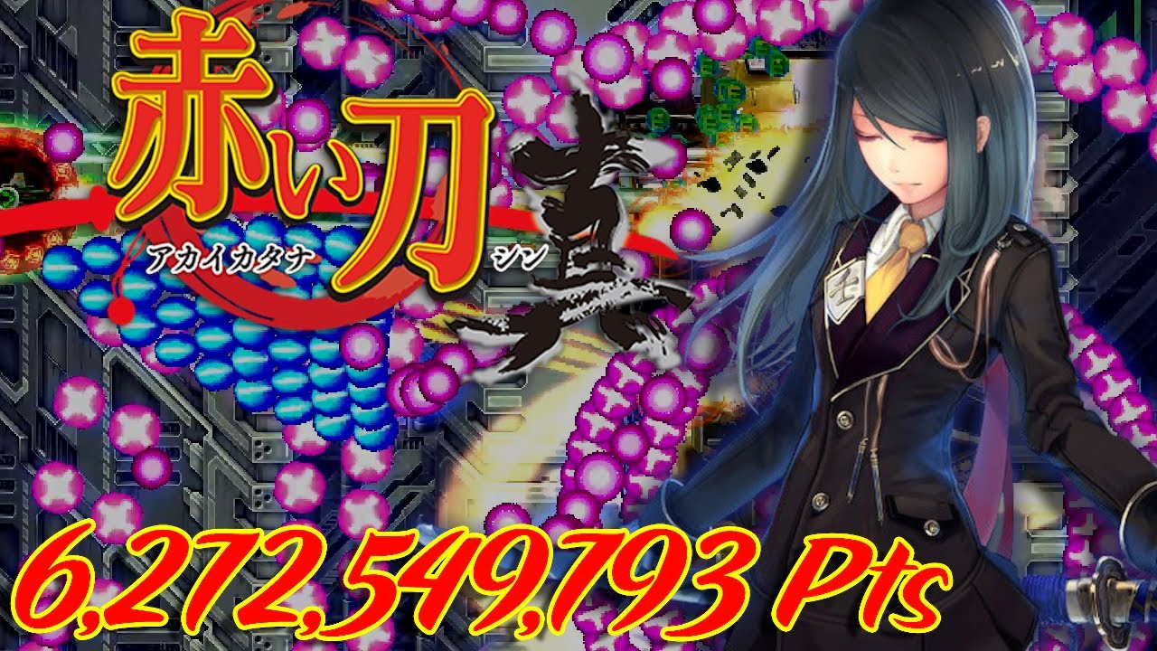 [Steam] Akai Katana Shin - 1CC - 6,272,549,793 Pts (Type B)