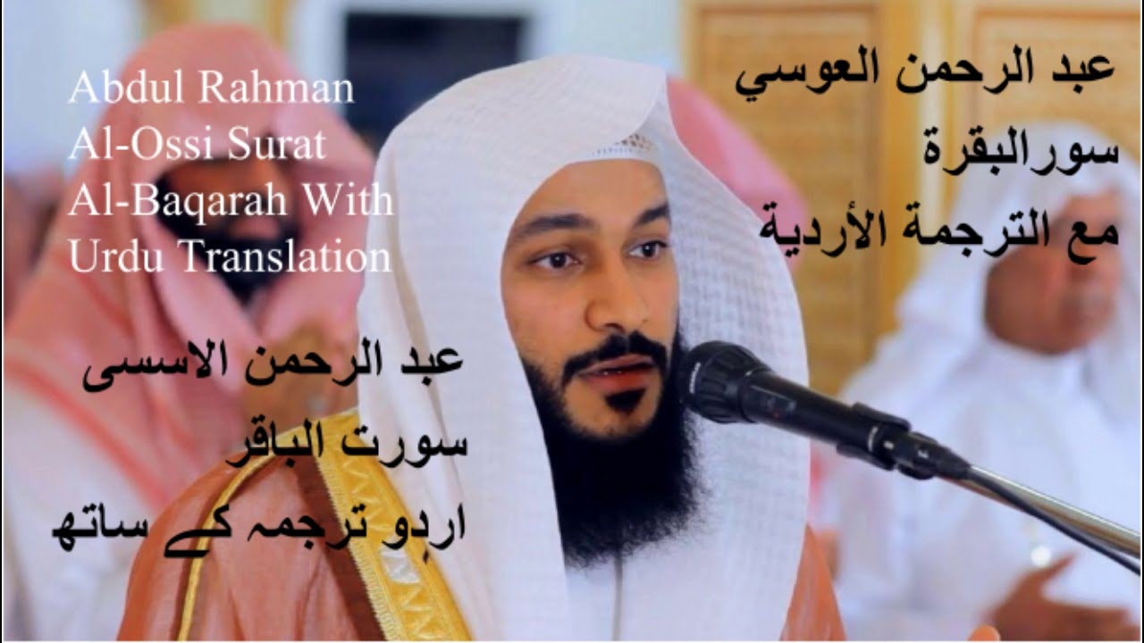 Abdur Rahman Al Ossi-Surah Baqarah With Urdu Translation