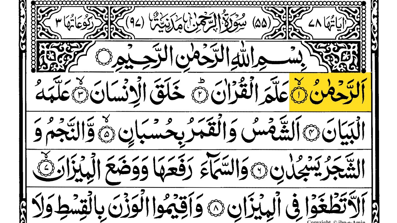 Surah Ar-Rahman Full With Arabic Text | Sheikh Ala Aql | Ep - 022 #surahrahman