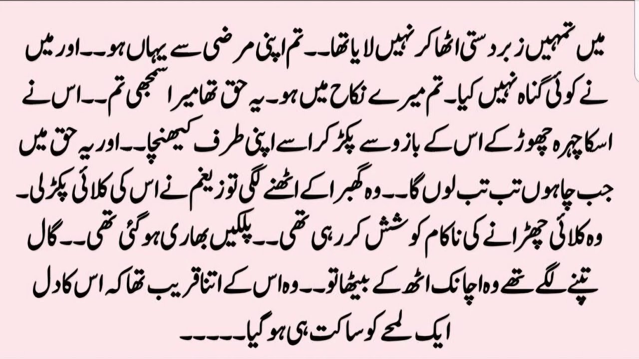 Urdu Novel | Romantic Novels in Urdu | Novels in Urdu | Forced Marriage based Novel | Novels