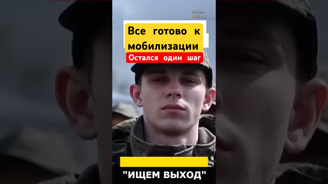 РОМАНОВА: Путин тайно готовит мобилизацию
