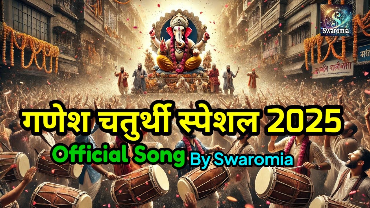 Ganesh Chaturthi Special Song 2025 | Ganpati Bappa Morya | Powerful Ganesh Bhajan by Swaromia