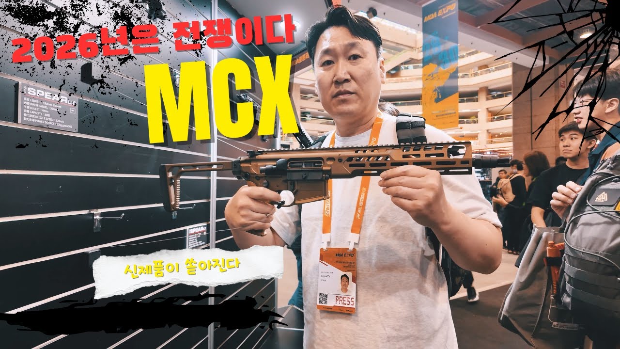 2026년에는 MCX 전쟁이 시작된다  #MCX