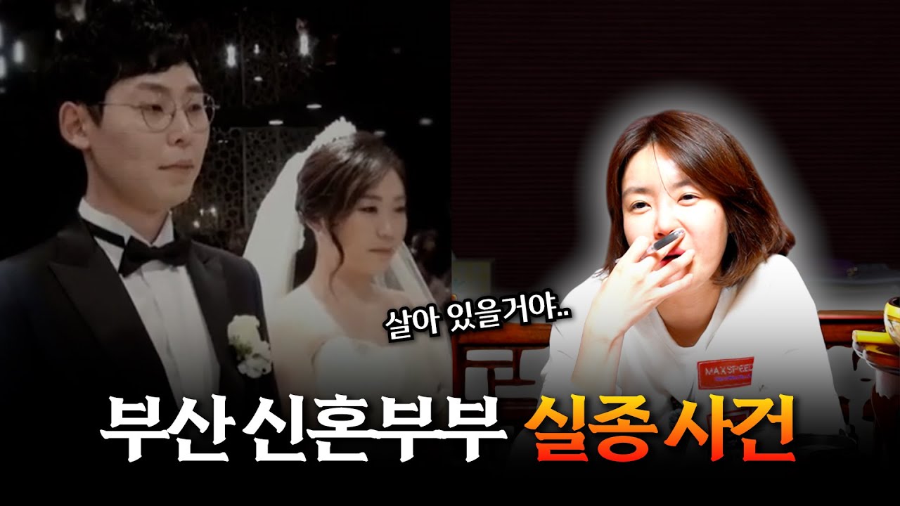 ′부산 신혼부부 실종사건′ 9년.. / 무속인의 관점에서 본 부부의 운명 #신점 #공수