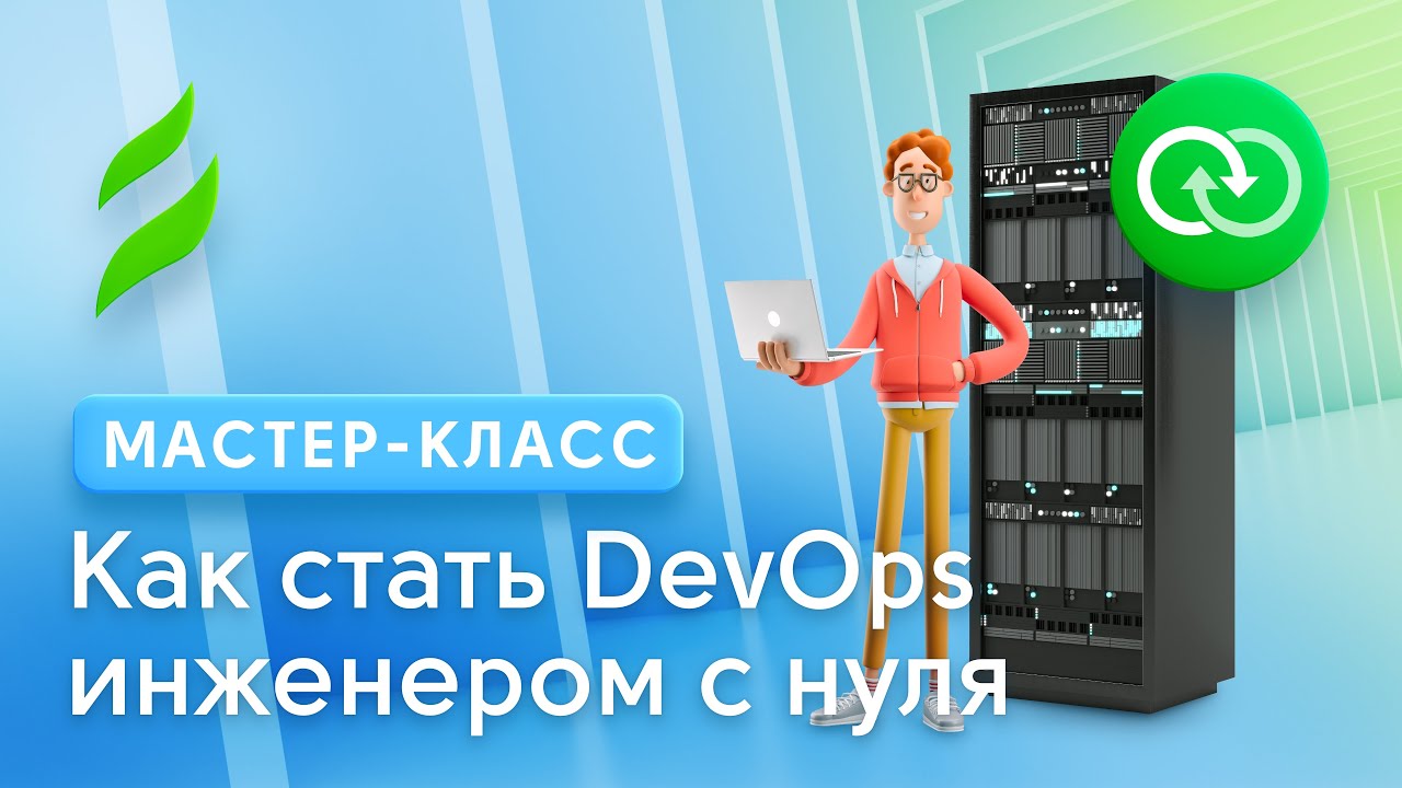 Как стать DevOps Engineer с нуля || IT Hillel