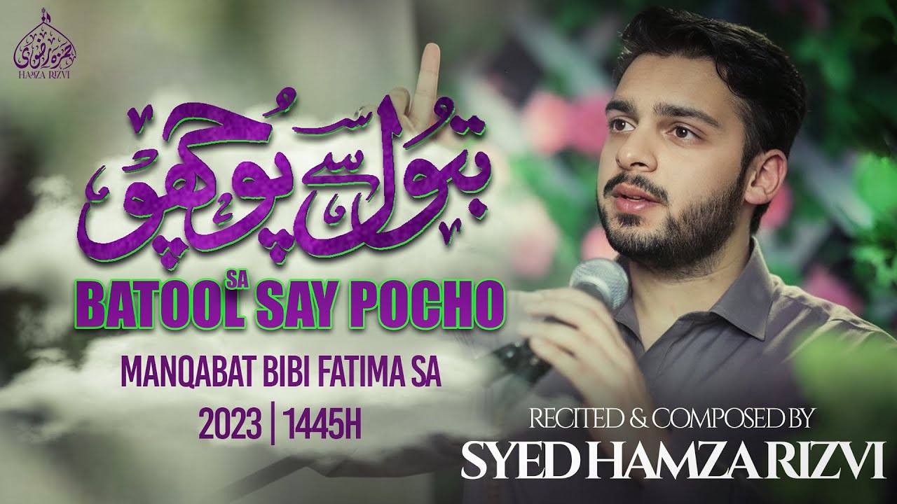 Batool (S.A) Say Pocho | Hamza Rizvi | New Manqabat Bibi Fatima (S.A) 2023| 20 Jamaadal Athani 1445