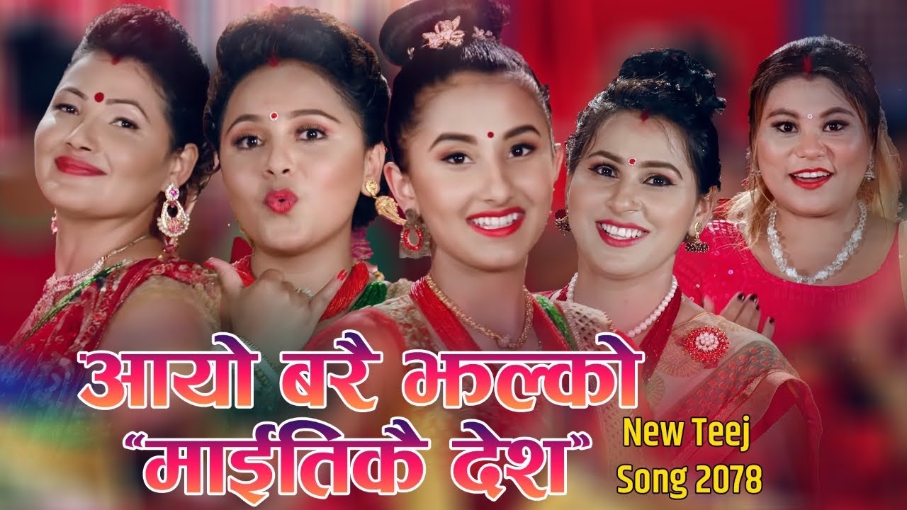 Aayo Barai Jhalko Maitikai Desh by Sumitra Koirala & Amrita Lungeli Magar | New Teej Song 2078