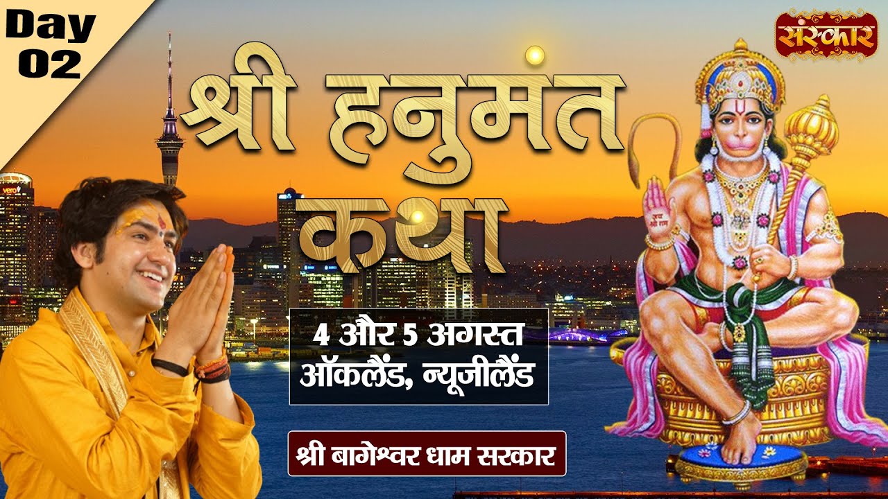 LIVE - Shri Hanumant Katha by Bageshwar Dham Sarkar - 5 August ~ Auckland, New Zealand ~ Day 2