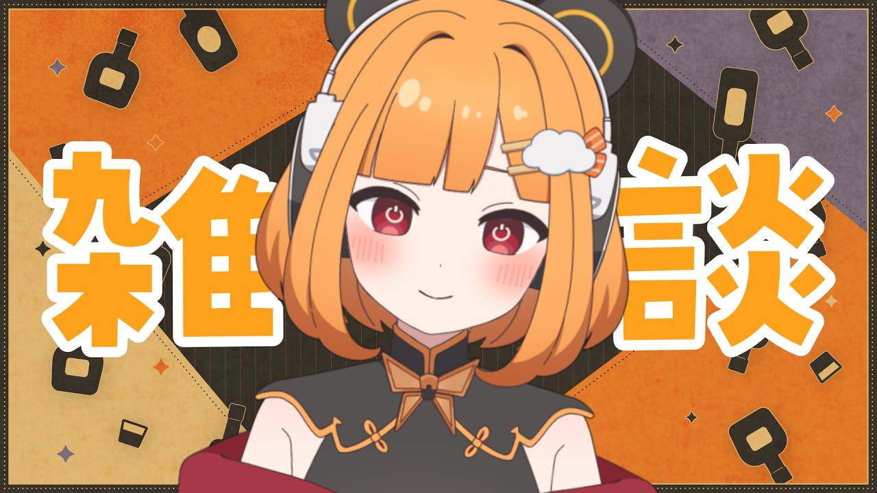 【雑談】オリジナルラベルのお酒が販売中だよ～！🥂【#昼間るま 】