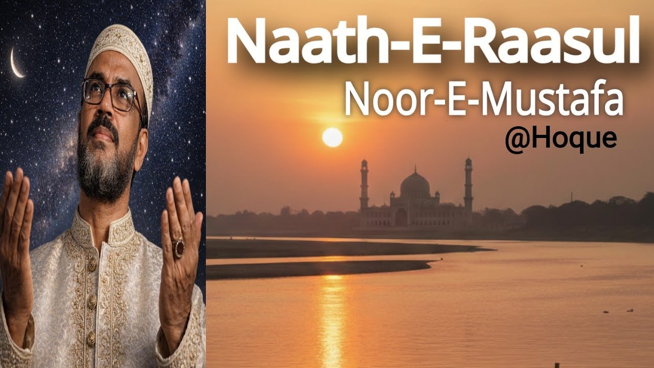 Naath-E-Raasul | Noor-E- Mustafa @hoque