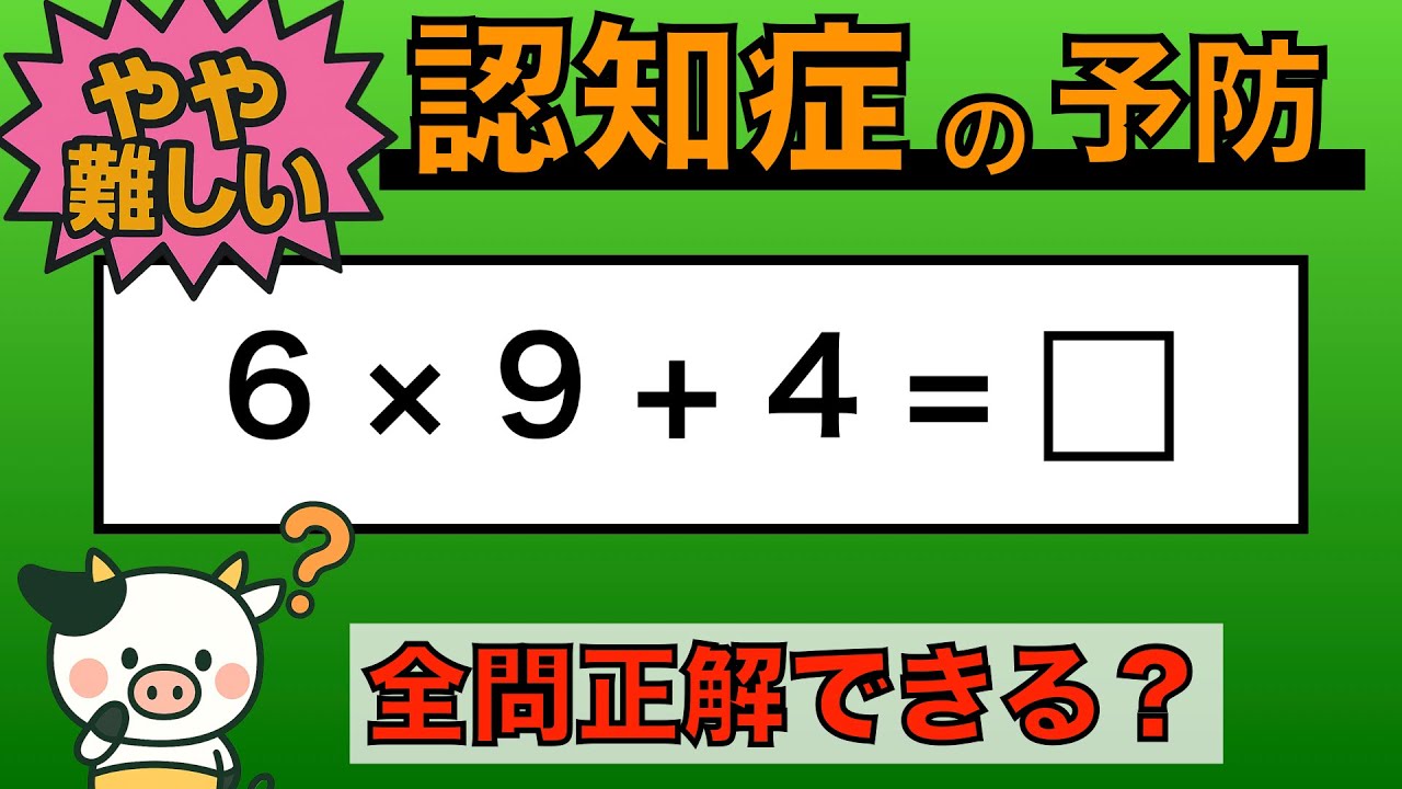 【優しい脳トレ】全問正解は5％未満⁉︎60代から始める認知症予防に挑戦！　＃644