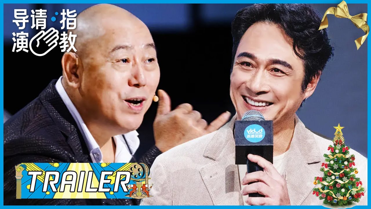 吴镇宇PK钱宁黄，李诚儒给作品打出满分？|《导演请指教》