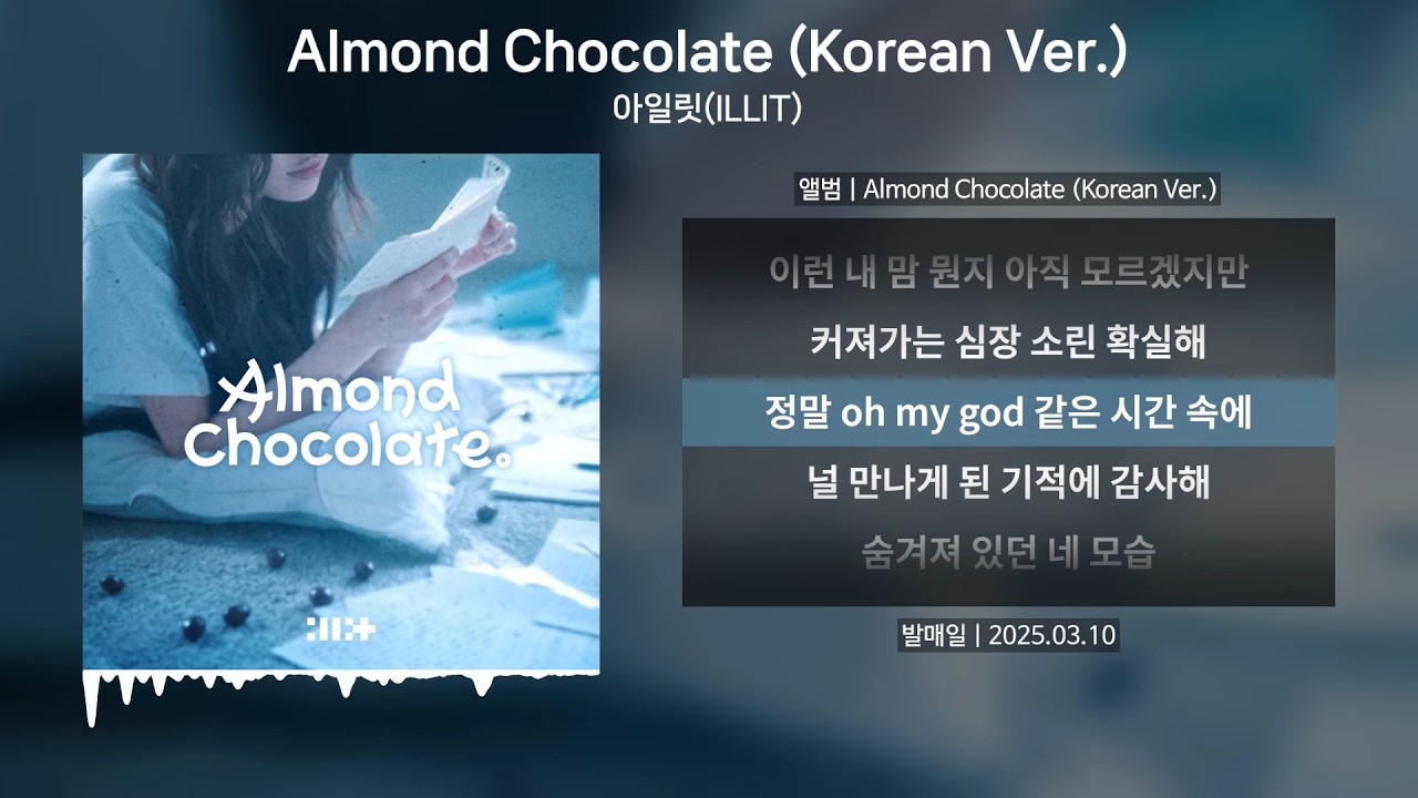 아일릿(ILLIT) - Almond Chocolate(아몬드초콜릿) (Korean Ver.) [가사 | Lyrics]
