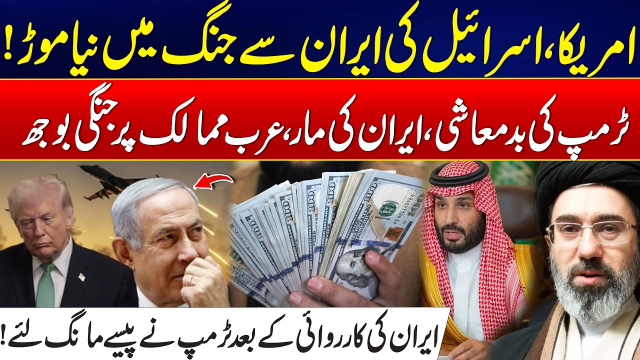 Shocking Twist In US-Israel Iran War - Iran Hits Back - Trump Turns to Arab Nations To Pay For War
