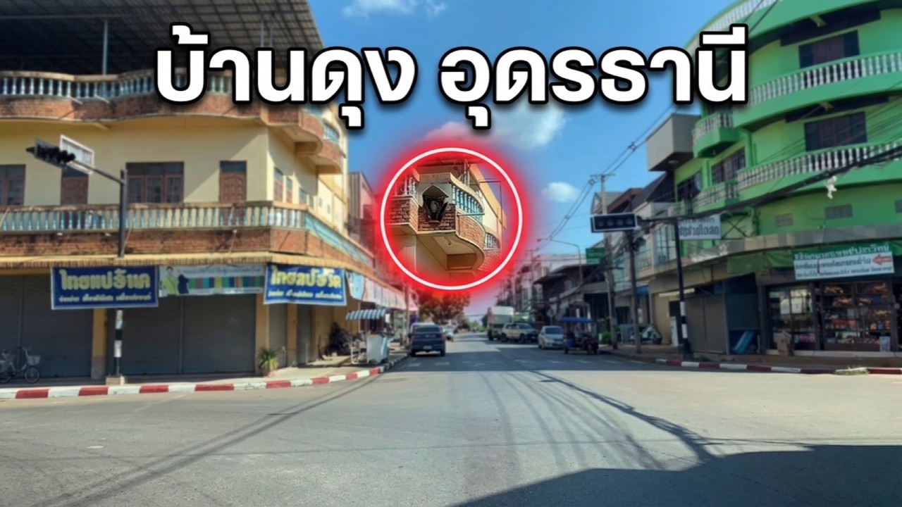 ล่าสุดอำเภอบ้านดุง จังหวัดอุดรธานี