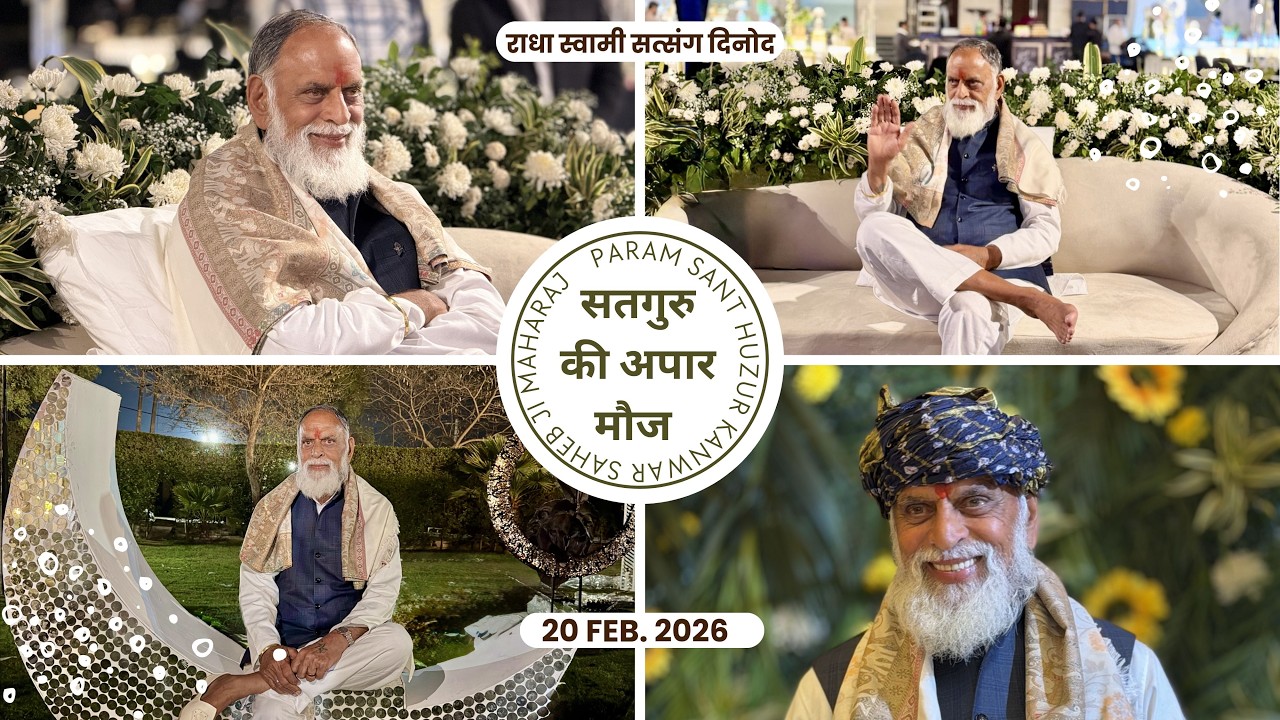 20 feb. | सतगुरु की अपार मौज से धन्य हुआ कानपुर संगत का मंगल आयोजन #radhaswami #rssdprem #rssd
