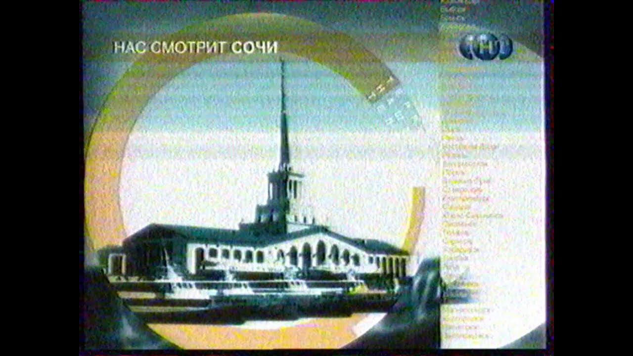 Переключение каналов (Екатеринбург, 2001 г.)
