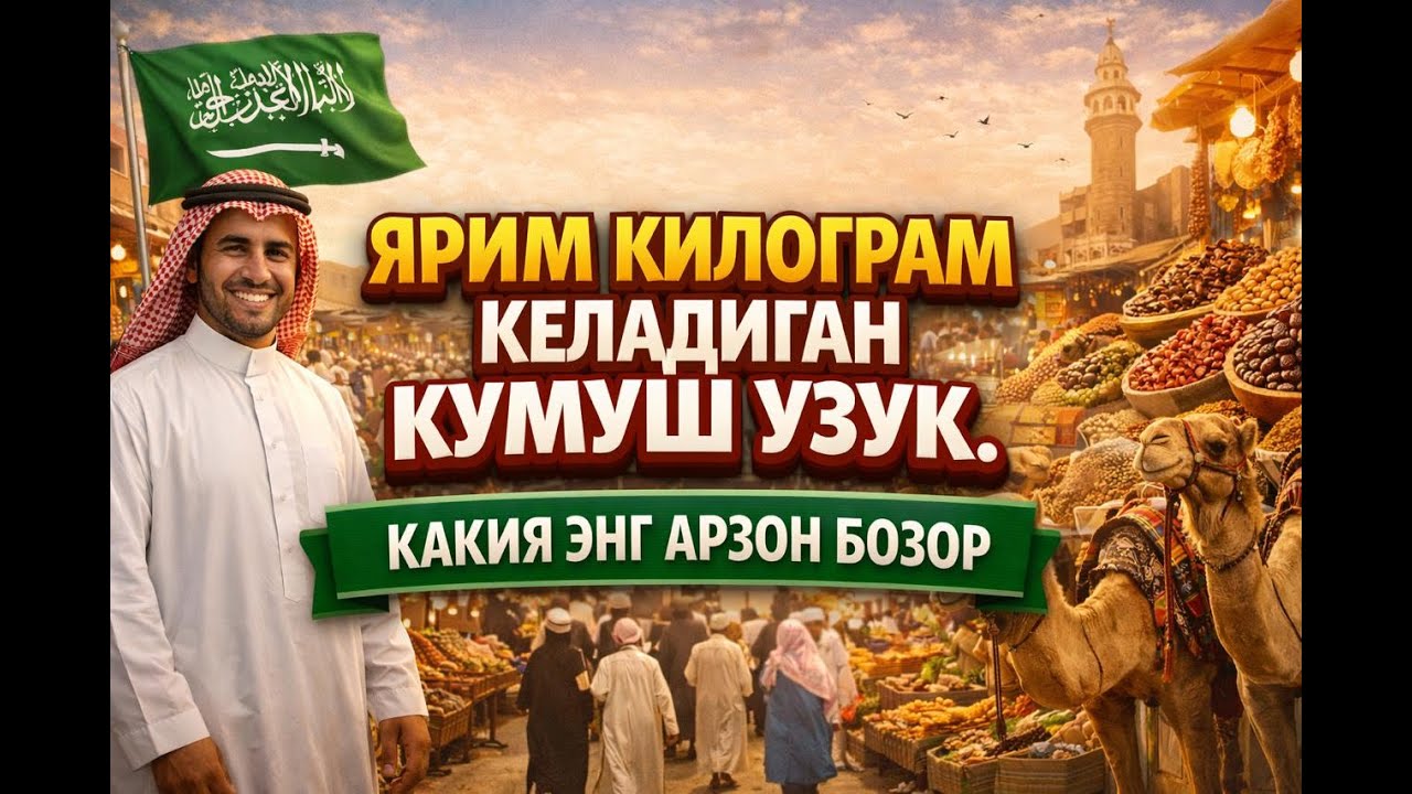 ЯРИМ КИЛОГРАМ КЕЛАДИГАН КУМУШ УЗУК. КАКИЯ ЭНГ АРЗОН БОЗОР