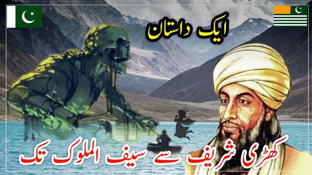 The REAL Reason to Visit Mian Muhammad Bakhsh Khari Sharif Shrine