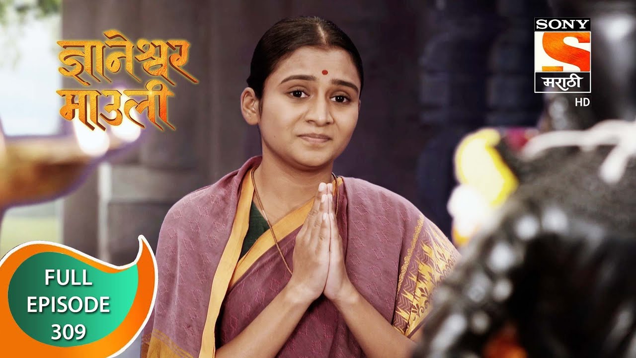 Dnyaneshwar Mauli - ज्ञानेश्वर माउली - Ep 309 - Full Episode - 31st August 2022