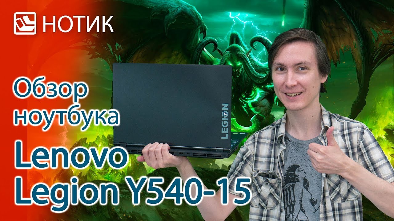 Подробный обзор ноутбука Lenovo Legion Y540-15 - Nemo Sine Vitio Est