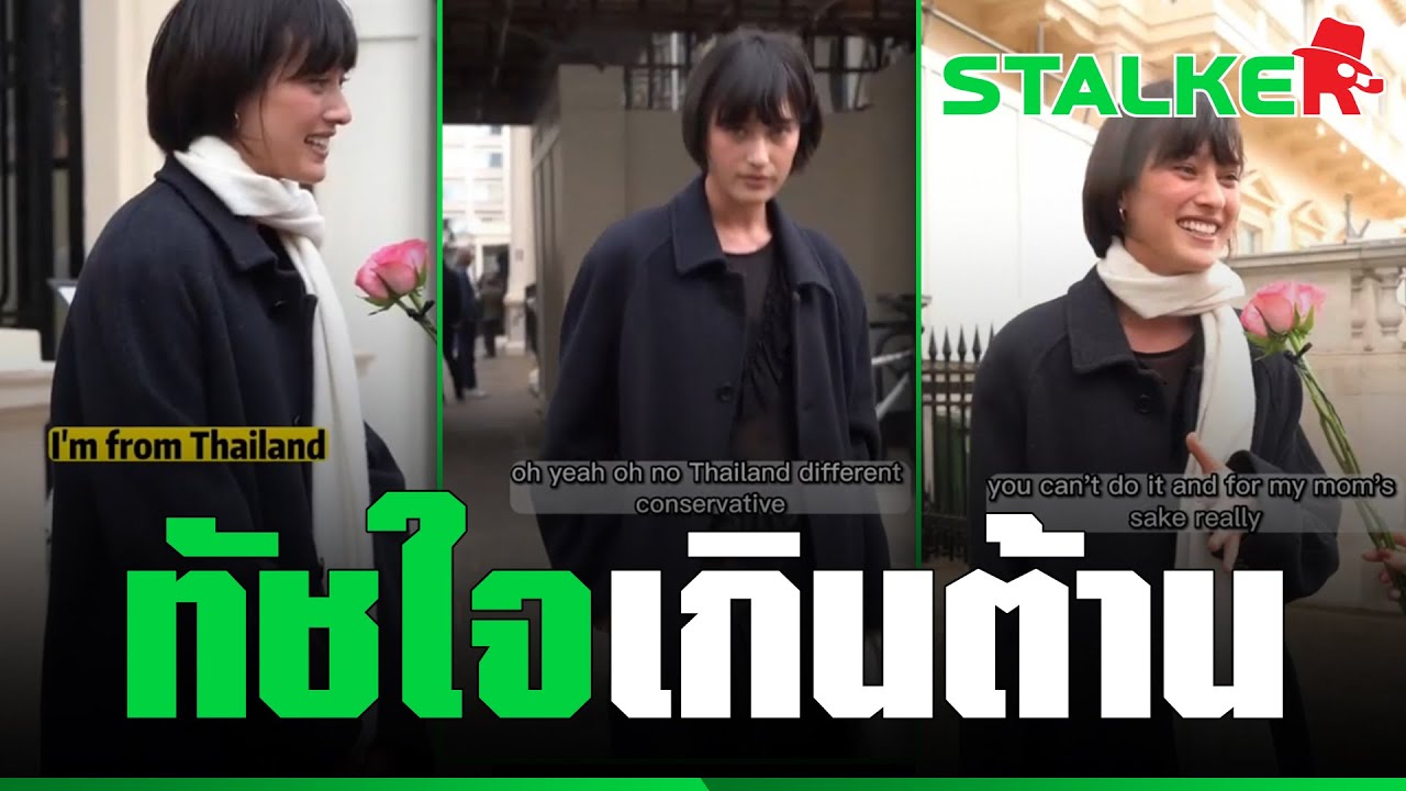 “นางแบบสาวลูกครึ่ง” ตอบไม่ลังเล “ฉันเป็นคนไทย” โซเชียลใจฟูกันเป็นแถว | STALKER | STALKER