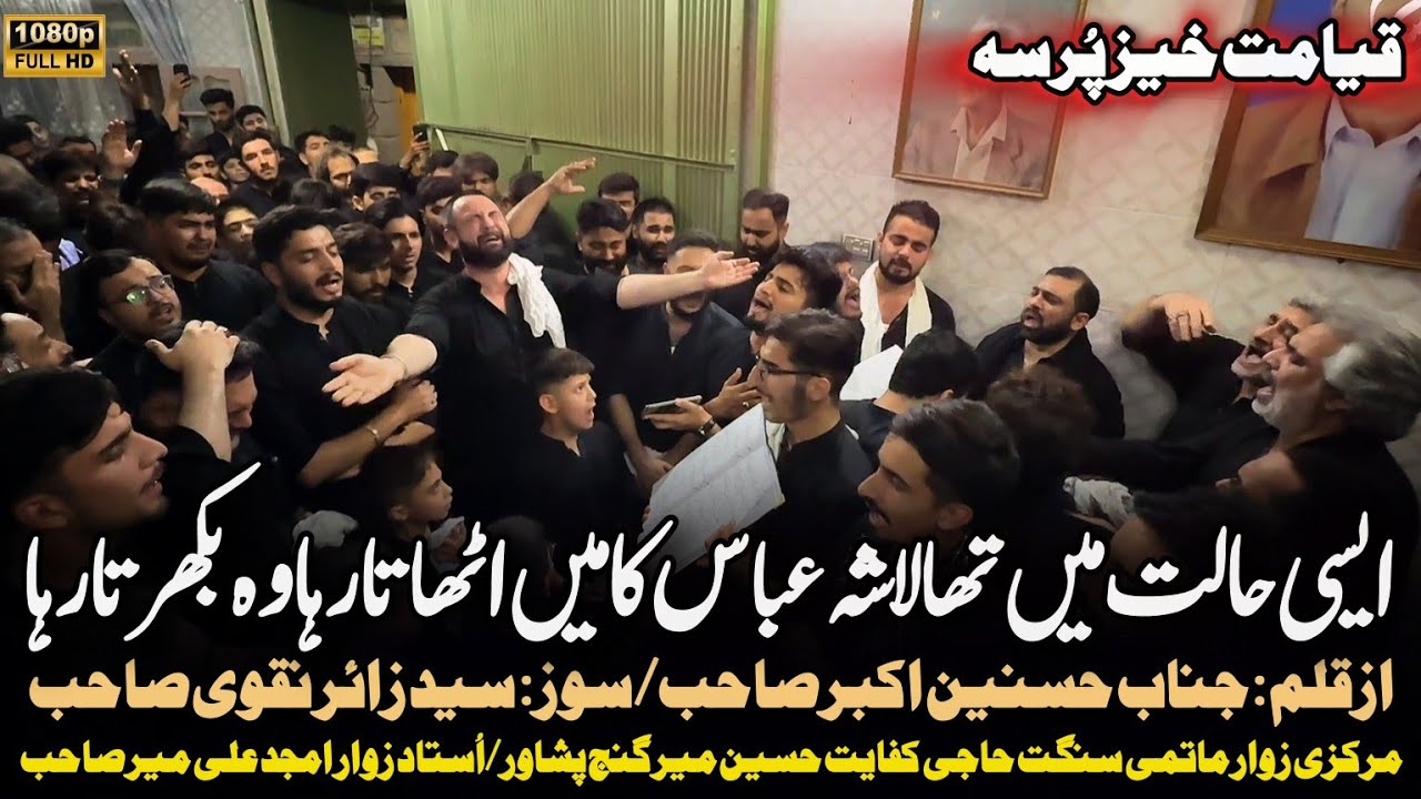 Alaman Pursa | AYSI HALAT MAIN THA LASHA ABBAS(AS) KA | 5 MUHARRAM 2O25 | SYA OFFICIAL