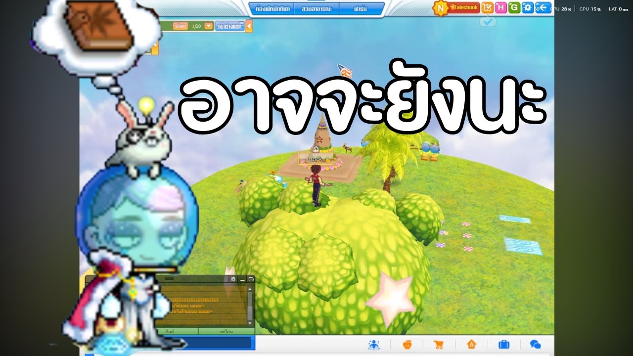 [Live] Maplestory อาจจะยังนะ | เต้แค่นี้เล่นเกม | 26-2-2569