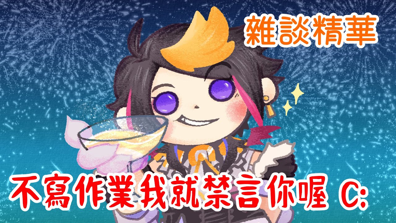 【彩虹社EN中字】不寫作業我就禁言你喔 C:【Shu Yamino | NIJISANJI EN】