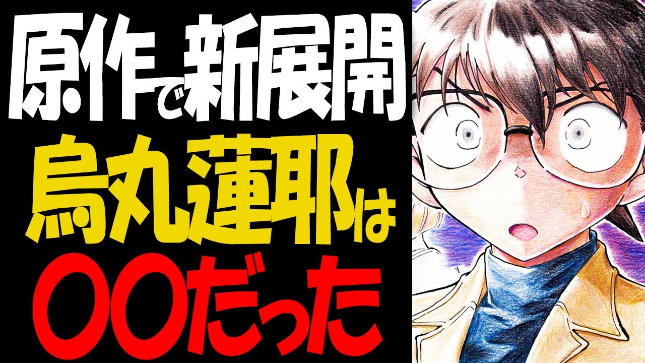 【謎の人物登場】ボスの正体に新展開！1128話のラストシーンがヤバすぎた【コナン考察】