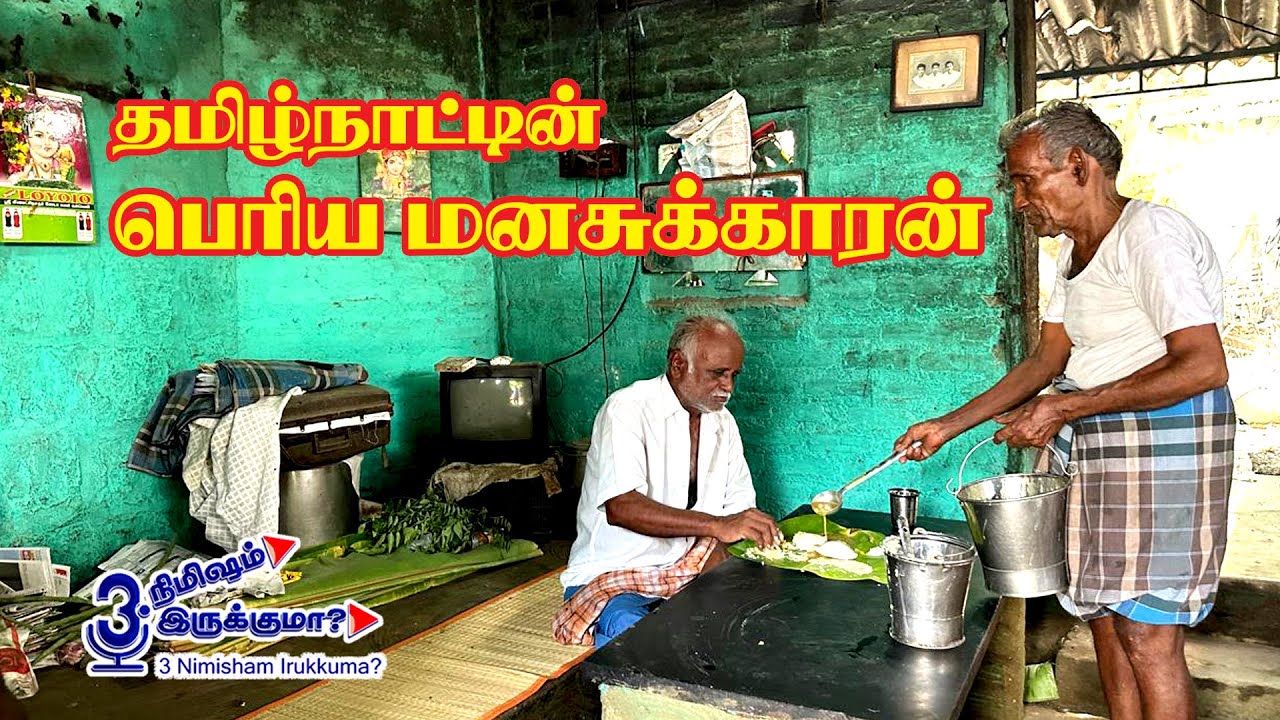 தமிழ்நாட்டின் பெரிய மனசுக்காரன்