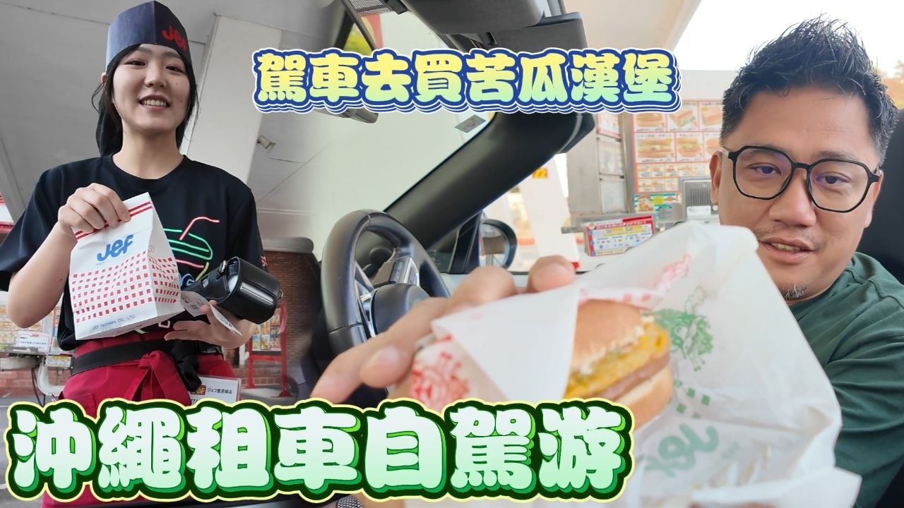 砸12000台幣爽租MX5敞篷跑車遊沖繩!! 日本妹賣的