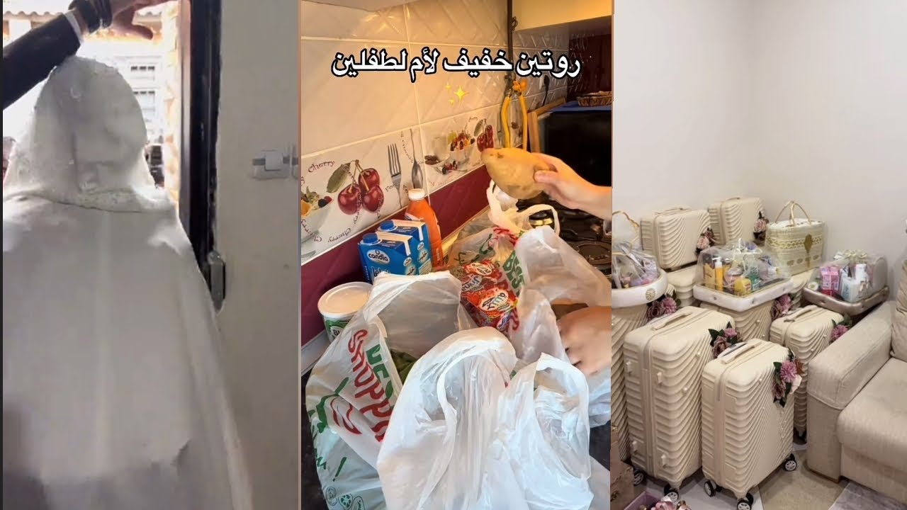 ماريا لعروسي :روتين ام لطفلين/رواحوا شوفوا التشوار تاع ختي🌸