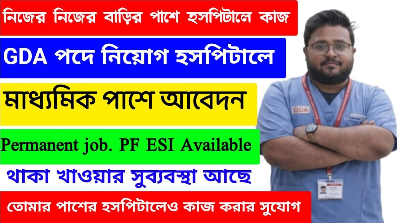 Hospital Recruitment 2026 || Private job in Kolkata || jobs for freshers || Kolkata Job vacancy 2025