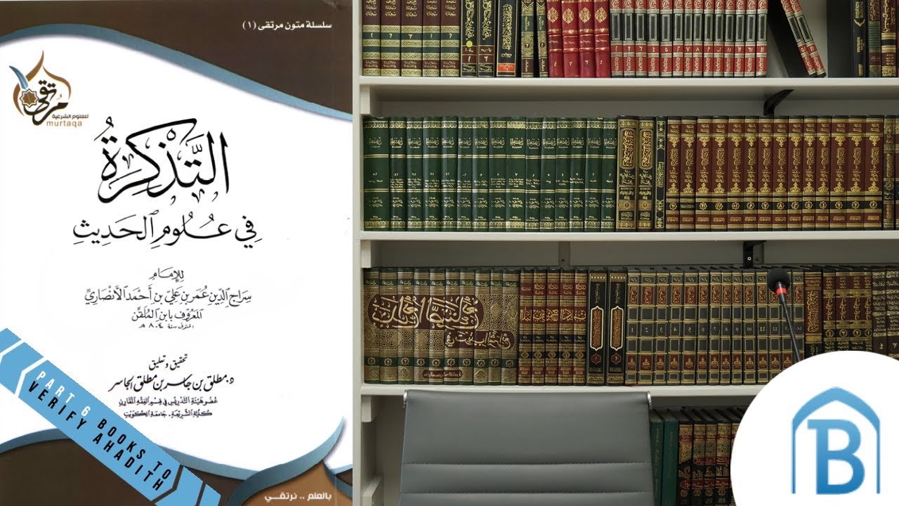 Introduction to Science of Hadith Part 6 - Books to Verify Hadith