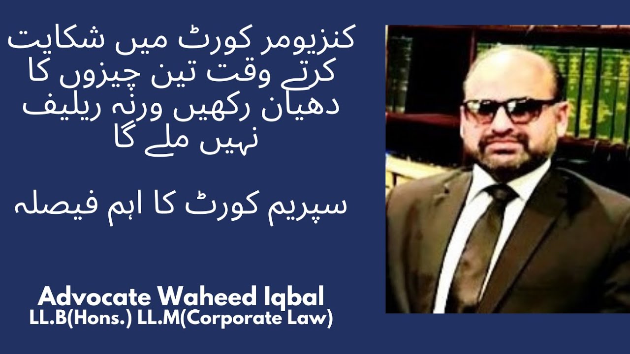 Supreme Court Ruling on Punjab Consumer Protection Act 2005#Advocate Waheed Iqbal#