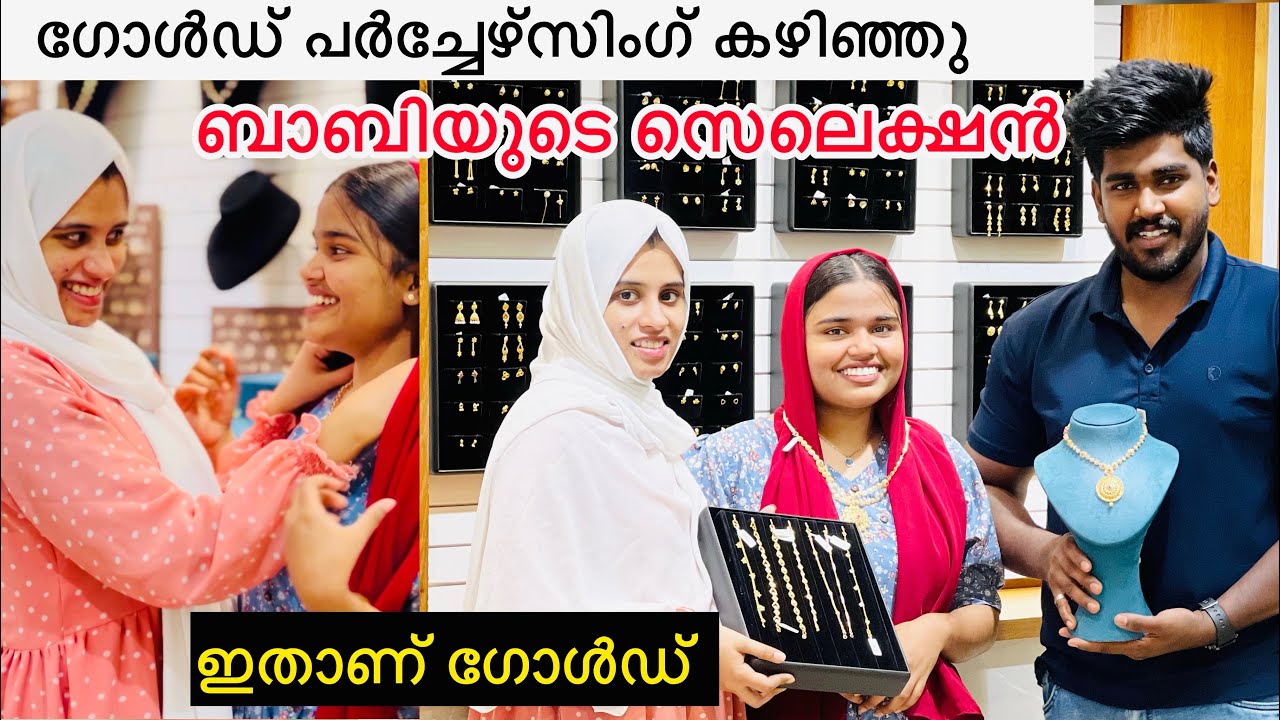 ഗോൾഡ് പർച്ചേഴ്‌സിംഗ് കഴിഞ്ഞു ബാബിയുടെ സെലെക്ഷൻ ഇതാണ് ഗോൾഡ് |WEDDING|NOUFAL