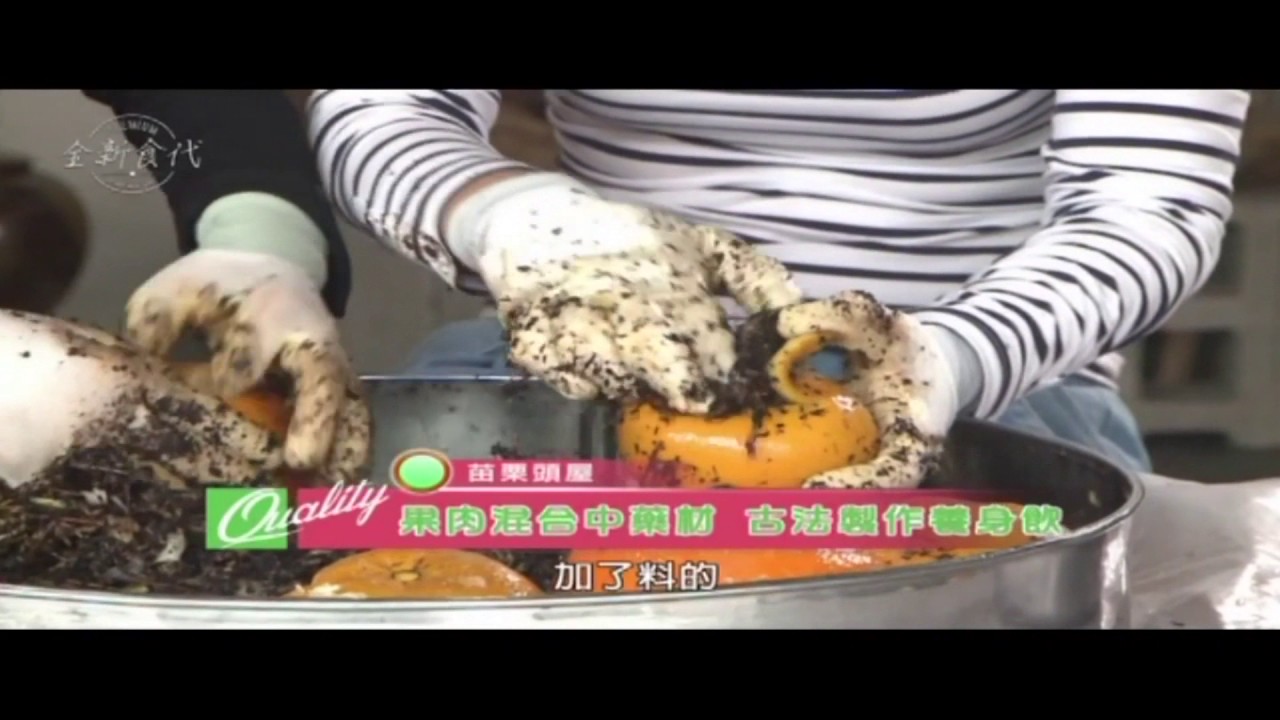 2016國立聯合大學 文創系 歷史文化分析-酸柑茶 【酸柑的味道，幸福的記號】
