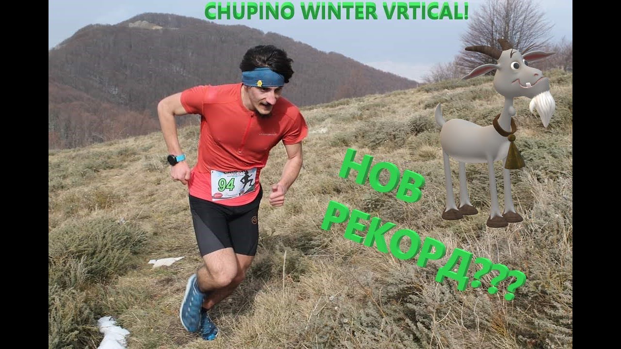 Mountain running journey ep.6 - Нов рекорд???