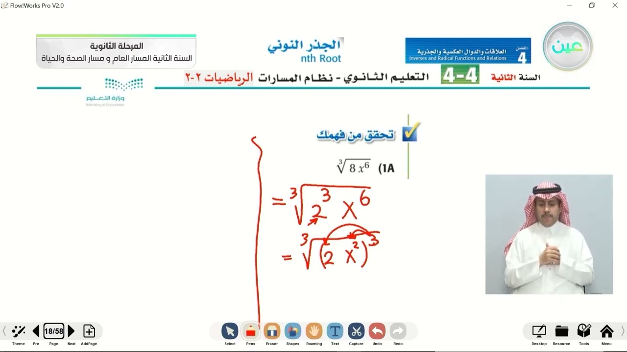 الجذر النوني - الرياضيات (2-2) - المسار العام والصحة والحياة - السنة الثانية