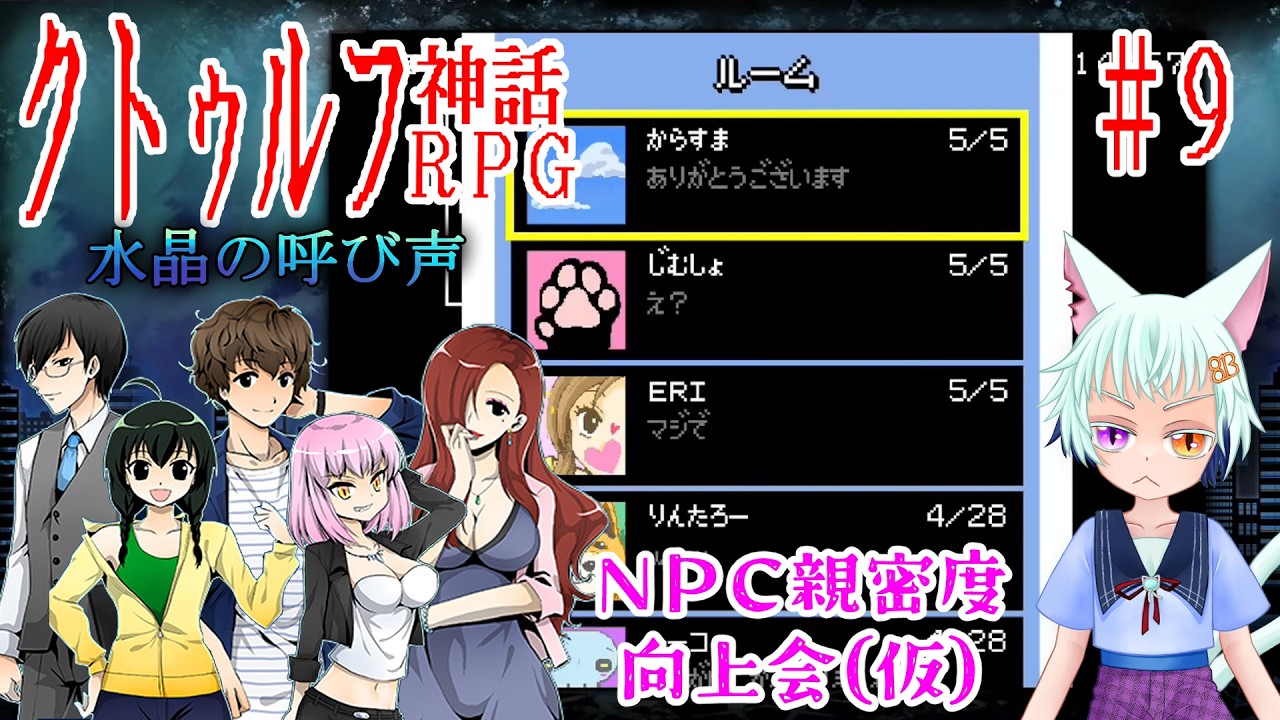 ＃9 【クトゥルフ神話RPG】1ヶ月のボーナスタイム