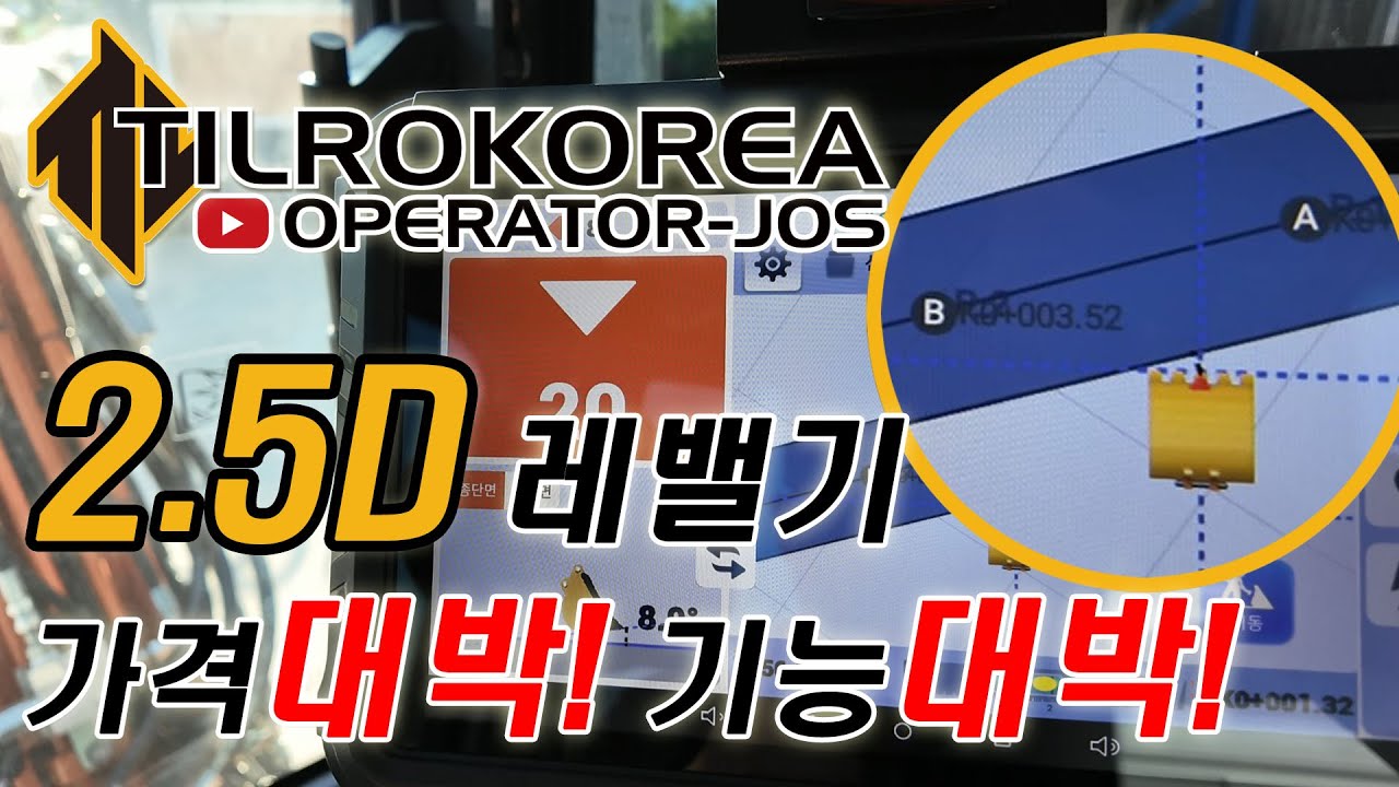 2.5D 레벨기 / CHCNAV / GPS기반 / 가격대박 / 기능대박 / Promotional video / CHCnavigation / EMG100