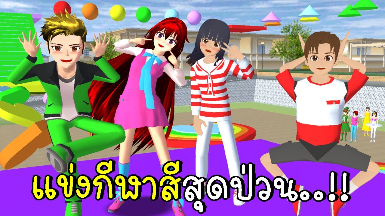 แข่งกีฬาสีสุดป่วน ด่านกระโดดสีสายรุ้ง 🌈 Rainbow Obby SAKURA SCHOOL SIMULATOR | CKKIDGaming
