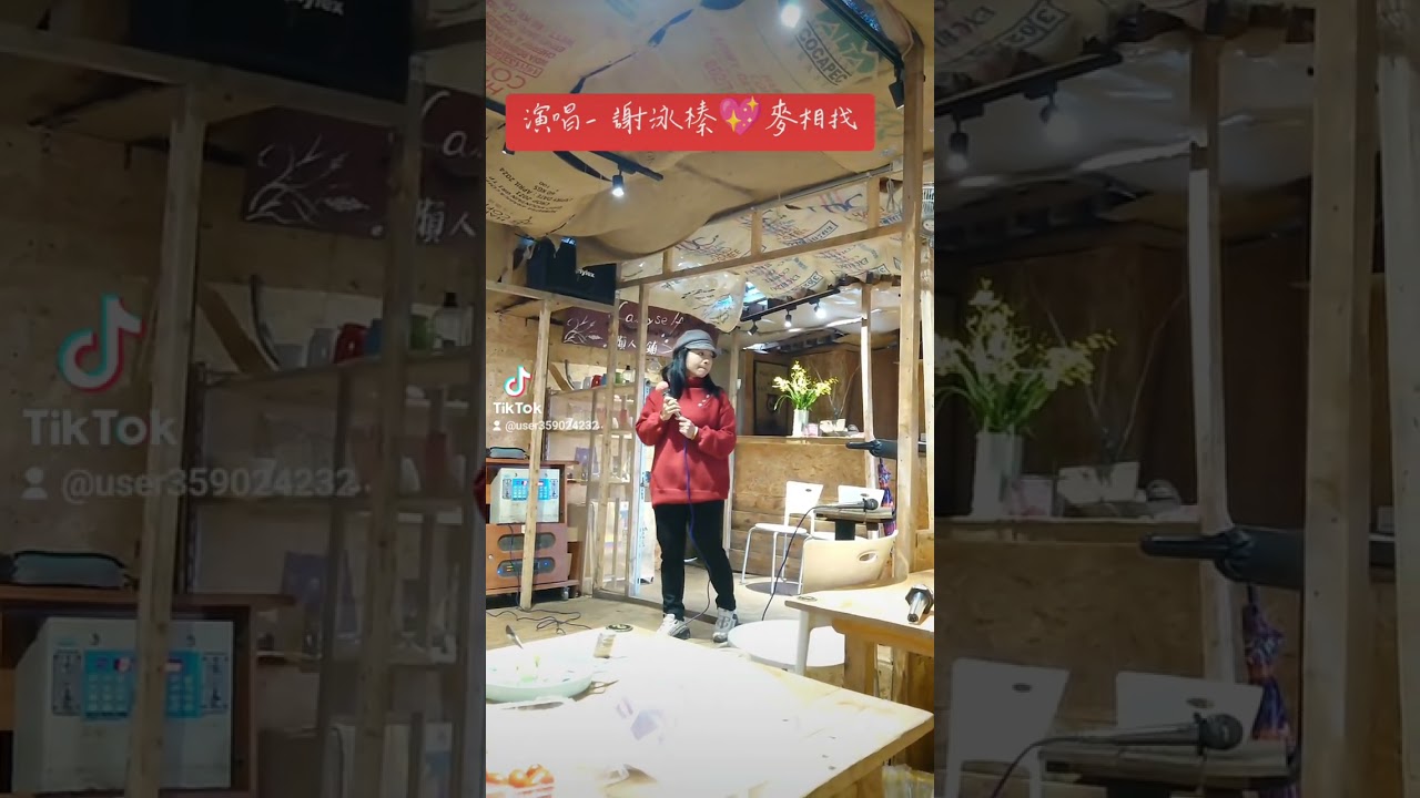 歌名- 麥相找💖演唱- 謝泳榛🌹原唱- 郭婷筠👍👍