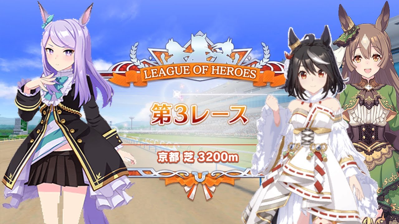 （UmaMusume）League Of Heroes（3200）No05