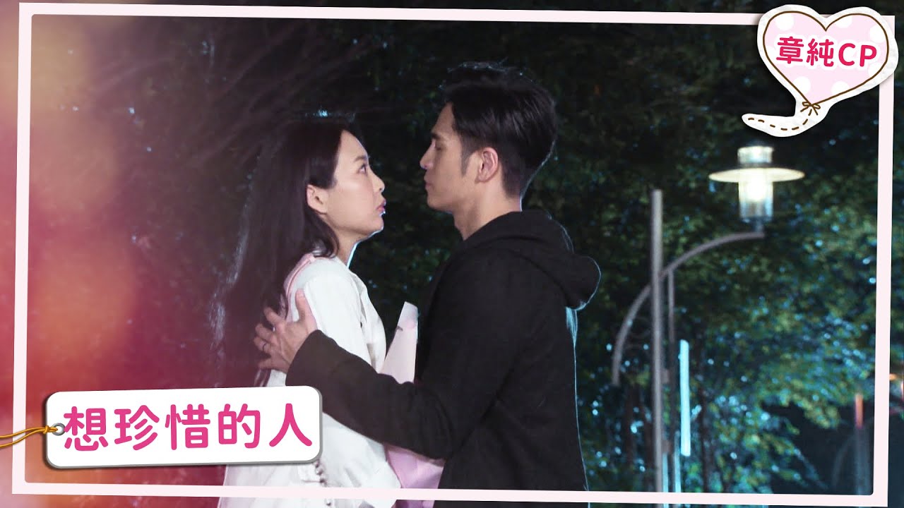 【章純CP】想珍惜的人